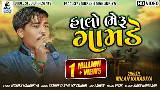 HALO BHERU GAM DE | MILAN KAKADIYA | BHOLE STUDIO | Full Video Song