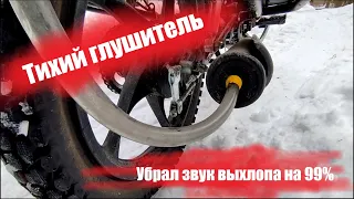 Самый тихий глушитель за 1 минуту из подручных средств🔥 Убрал звук выхлопа на МОТО 99%! (Мопед Colt)