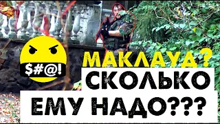 ЧИТЕР ОТ ПЯТОК ДО МОКУШКИ . СТРАЙКБОЛ . CHEATER AIRSOFT . МАКЛАУД