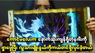 ကောင်မလေးက နောက်ဆုံးကျန်ရှိနေတဲ့နဂါးကိုရှာဖွေပြီး လူသားမျိုးနွယ်စုကိုကယ်တင်ဖို့လုပ်ခဲ့တယ်။