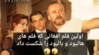 Afghan movie فلم افغانی #Hollywood#bollywood#