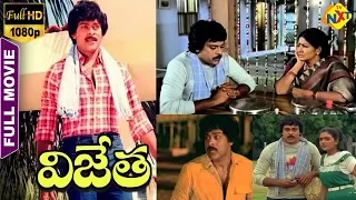 Vijetha-విజేత Telugu Full Lenght Movie | Chiranjeevi | Bhanupriya | Jandhyala | TVNXT Telugu