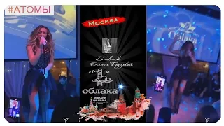 Ольга Бузова - Концерт в Москве  Ресторан "ОБЛАКА"