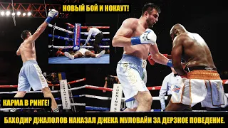 Нокаут! Баходир Джалолов наказал Джека Муловайи за дерзость!