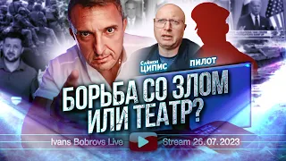 Борьба со злом или театр? Саймон Ципис, Пилот...