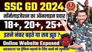 Online Scam Exposed☠️ क्या सच में 18+, 20+, 25+ नंबर होंगे?😱 ssc gd normalisation marks 2024