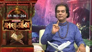 Baya Gita - Pandit Jitu Dash | Full Ep 264 | 25th June 2019 | Odia Spiritual Show | Tarang TV