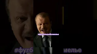 Стрельцова арестовали😕#футбольныйсомелье