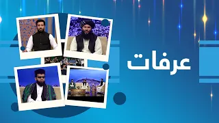 Arafat - Eid Al-Adha 2022 Special Show | عرفات - ویژۀ عید سعید قربان ۲۰۲۲