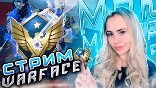 АППАЮ ЛИГУ на ТВИНКЕ🔥СТРИМ ВАРФЕЙС/WARFACE