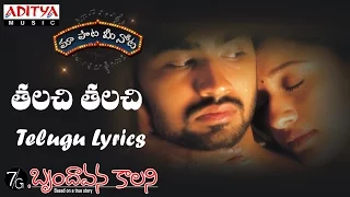 Thalachithalachi (Female) Full Song With Telugu Lyrics ||"మా పాట మీ నోట"|| Yuvan Shankar Raja