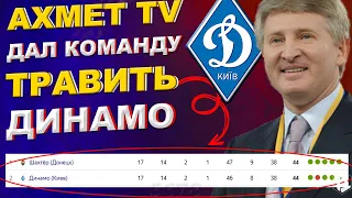 АХМЕТ ТВ дал команду травить Динамо Киев | Новости футбола сегодня