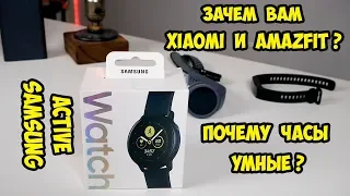 Samsung Watch Active настоящие смарт часы и как их купить за 100$