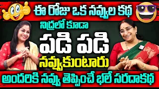 Raama Raavi 2024 Funny Stories Telugu | Ramaa Raavi Comedy Stories || Bedtime Story || SumanTv Women