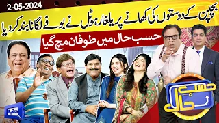 Azizi With Friends | Hasb e Haal | 02 May 2024 | حسب حال | Dunya News