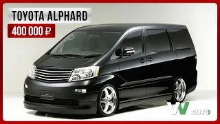 Тойота Альфард | toyota alphard | на Абхазском учёте | авто из Абхазии