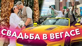 Наша свадьба/влог с @AnaMeskhUSA