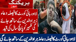 breaking news Dua Zahra case new video