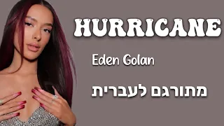 Eden golan -Hurricane | הוריקן מתורגם לעברית