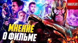 Мнение о фильме Мстители Финал / Avengers Endgame