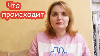 VLOG Почему мы с мужем ссоримся. Что будет дальше