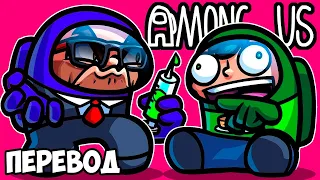 AMONG US Смешные моменты (перевод) 🤫 РЕЖИМ ХИТМАНА (VanossGaming)