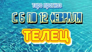 Расклад таро - ТЕЛЕЦ ♉️ - предсказание на неделю - С 6 ПО 12 ФЕВРАЛЯ 2023 💙 ( טארו )