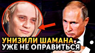 ВЫ ОШЕЛОМИТЕСЬ!!! КРИТИК УНИЗИЛ ПЕВЦА ШАМАНА И ПОПЛАТИЛСЯ ЗА СЛОВА... БЫСТРО РАЗОБРАЛИСЬ