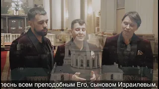 148 Псалом с текстом, Хвали́те Го́спода с небе́с, хвали́те Его́ в вы́шних