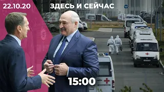 Нарышкин приехал к Лукашенко. Больницы переполнены из-за COVID-19. Ватикан поддержал однополые союзы