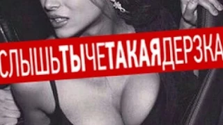 Слышь, ты че такая дерзкая? как играть Тимати на гитаре, разбор песни, Natan и Тимати,