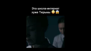 Эта школа интернат хуже тюрьмы " Уровень 16" (2018)