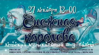 Снежная Королева