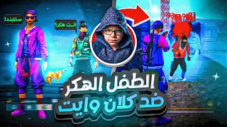 مقلب الطفل الهكر😈(شتمني🤬)