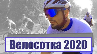 Велосотка 2020