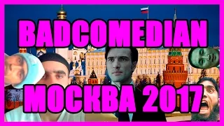 BadComedian.   Москва 2017. Самый бредовый фильм в мире.