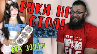 Студенточки продают свои RTX 3080 – "новенькие" GeForce от няшных тян майнеров криптовалюты