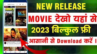 New Bollywood movie Kaise dekhen | movie download website | how to download new movie