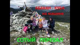 Абакан - КУБА на машине !!!