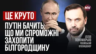 70% росіян відмовилися підтримувати Путіна. Еліти знають – Ілля Пономарьов
