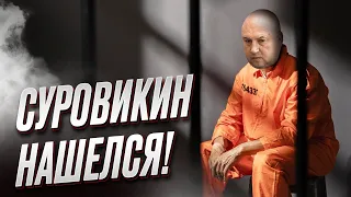 👀 Суровикина НАШЛИ в неожиданном месте, а Путина все увидели с мокрыми штанами!