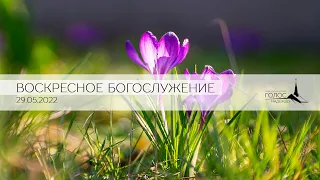 Воскресное Богослужение "ГОЛОС НАДЕЖДЫ" г.Кишинев || 29/05/2022 LIVE