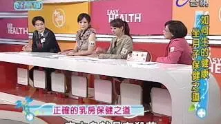 健康好簡單 2012-03-15 pt.3/5 坐月子