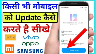 All mobile software update process | mobile ko update kaise kare | mobile update karne ka tarika