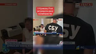 У Кривому Розі затримали двох мешканців, які виправдовували збройну агресію ворога