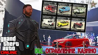 GTA ONLINE - ЧТО НОВОГО В ОБНОВЛЕНИИ ОГРАБЛЕНИЕ КАЗИНО DIAMOND? 1.50