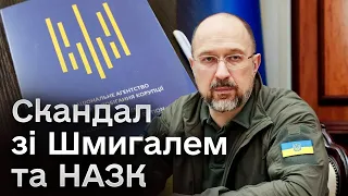 😨 Скандал у Кабміні! НАЗК звернулося до суду зі скаргою на прем'єра Шмигаля!