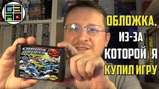 Обложка, из-за которой Я Купил Игру - Истории геймера за 30