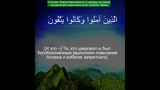 Коран Сура Юнус | 10:63  | Чтение Корана с русским переводом| Quran Translation in Russian