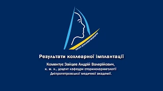 Результати кохлеарної імплантації